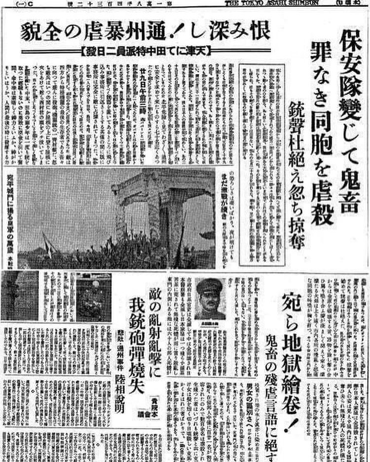 盧溝橋事件を伝える当時の新聞